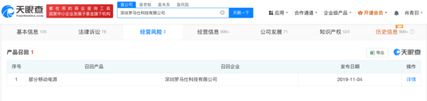 股票配资官网交易中心 被多所高校禁用？罗马仕召回超49万台充电宝